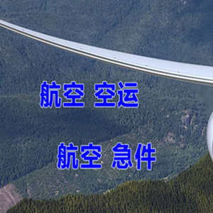喀什空运代理快递-选东方航空和上海航空